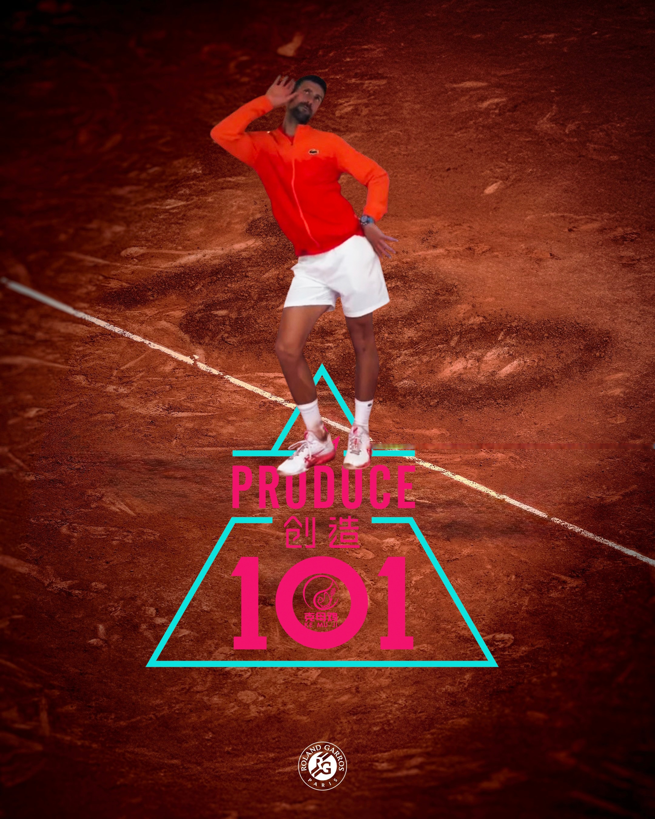 法网鏖战拉沃尔杯，德约科维奇惊艳四座