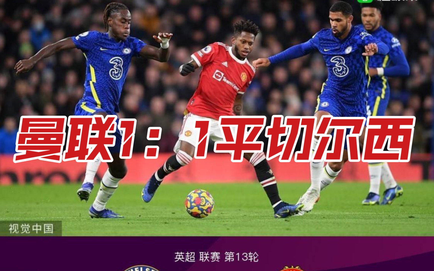 波兰横扫曼联,若日尼奥刷新纪录的简单介绍 波兰横扫曼联,若日尼奥刷新纪录的简单介绍